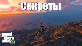 : GTA 5 - 