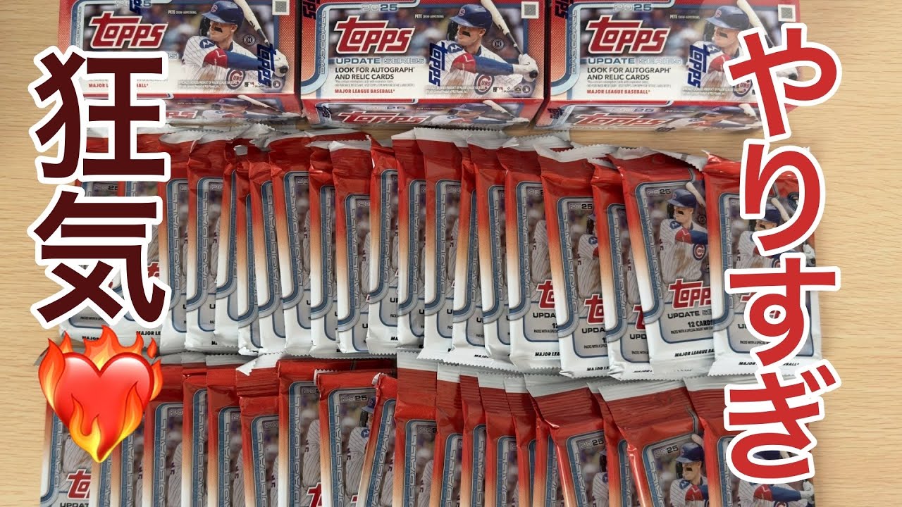 【覚悟】2025 Topps Update Japan Edition 5箱開封｜コンビニドリームとは、、、