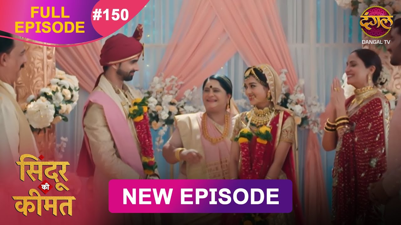 Sindoor Ki Keemat | Full Episode 150 | Pyar Ki Anokhi Kahani | Dangal TV