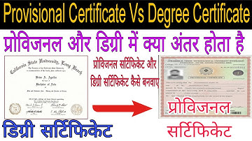 Provisional Certificate aur Degree Certificate me kya anter hai। प्रोविजनल और डिग्री सर्टिफिकेट
