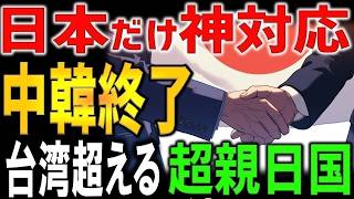 【VIVANT第２シーズンの舞台】アゼルバイジャンとは？韓国・中国の影響を排除。まさかの台湾越えの親日国家！？遠く離れたある国が日本に資源を優先供給する理由に感激。