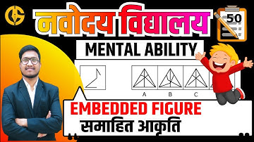 EMBEDDED FIGURE (समाहित आकृति) MENTAL ABILITY Most Important Questions for Navodaya Vidyalaya Exam l