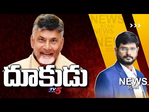 Live : దూకుడు | News Scan Debate With Murthy | AP Cm Chandrababu | Ap amaravati | TV5 News - TV5NEWS