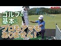 「絶対に見てください」上手くなりたかったらココだけはちゃんとしましょう