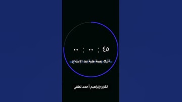 تلاوة موثرة تريح النفس من سورة الانبياء🤍