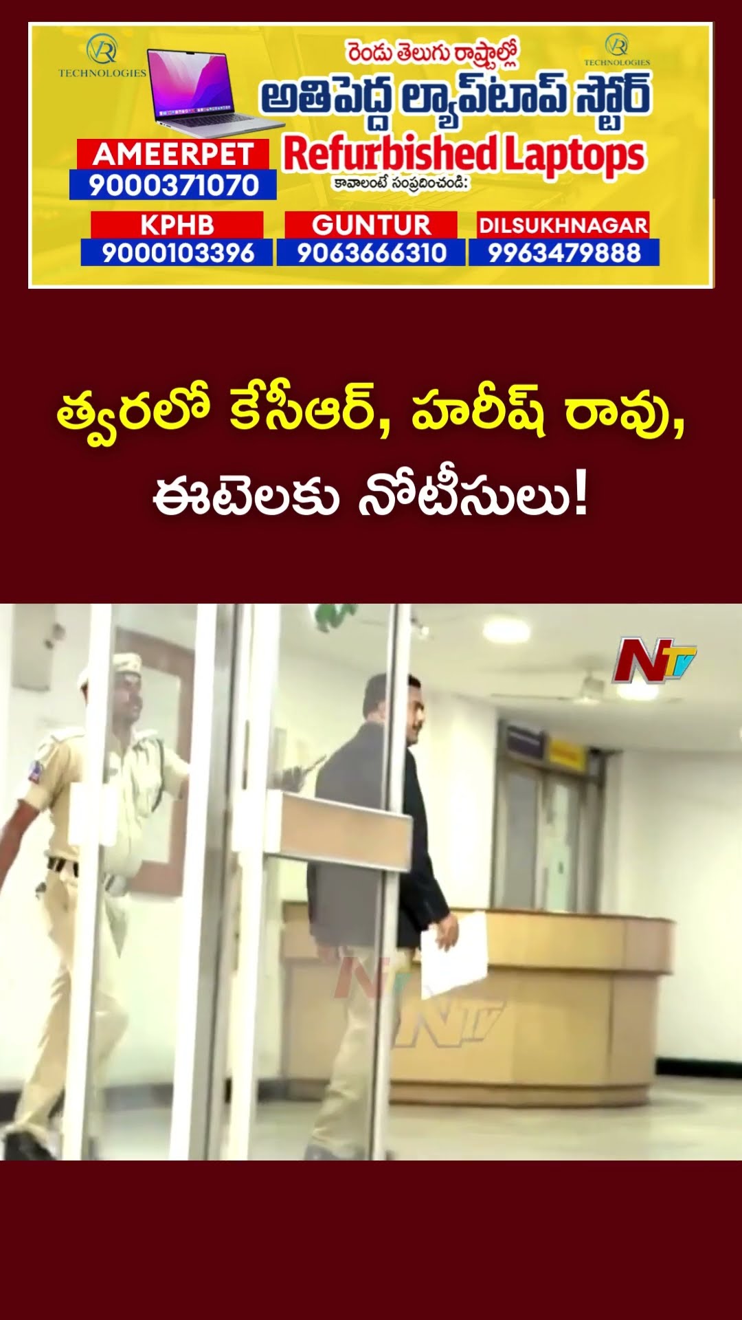 తుది దశకు కాళేశ్వరం కమిషన్ విచారణ | Kaleshwaram Commission Inquiry | Ntv