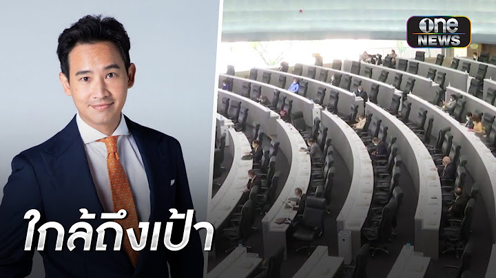 "ก้าวไกล" ยันเสียง ส.ว.โหวตพิธา ใกล้ถึงเป้า | ข่าวเช้าช่องวัน | สำนักข่าววันนิวส์