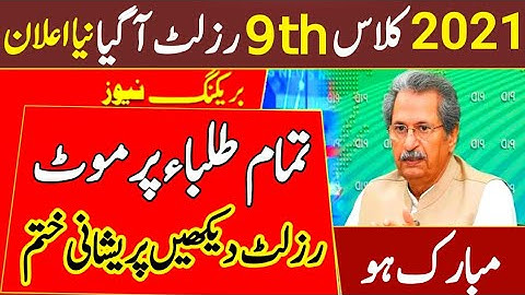 Check Class 9  Result 2021|9th class result 2021|bise Punjab boards 9th class result 2021|ssc part 1