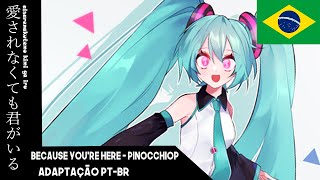 【VOCALOID BRASIL】Because You're Here 愛されなくても君がいる【ADAPTAÇÃO PT-BR】『HATSUNE MIKU V4X』初音ミクＶ４Ｘ