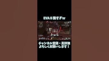 【APEX】EVA8強すぎw#Shorts