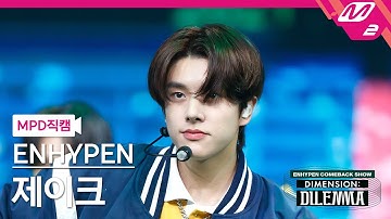 [MPD직캠] 엔하이픈 제이크 직캠 4K 