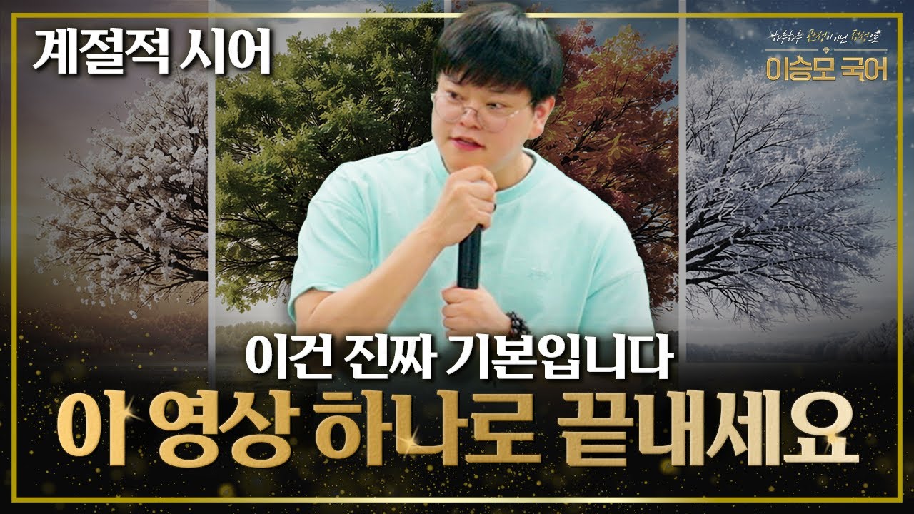 필수로 알아야 하는 계절적 시어 총정리