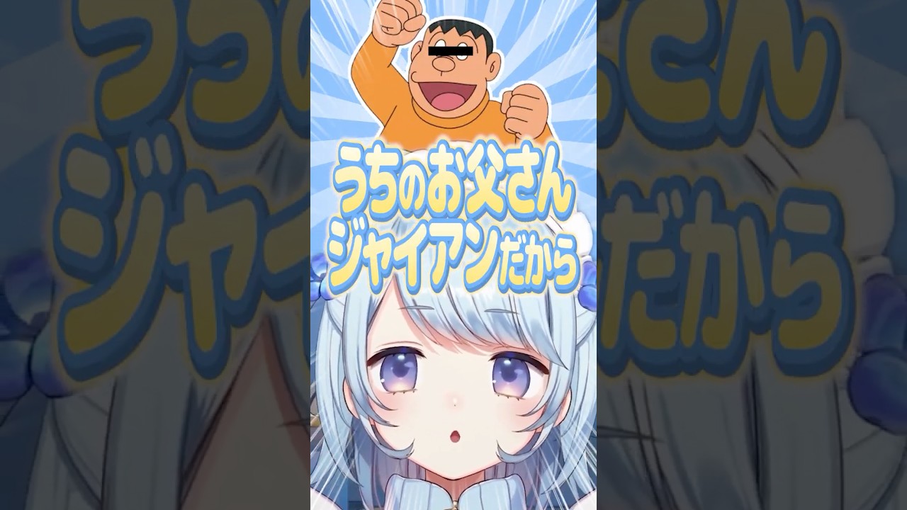 我が家のジャイアン #切り抜き #雑談 #vtuber