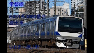 走行音539 2023/03/24 常磐線 普通 E531系3000番台勝田車 いわき～原ノ町