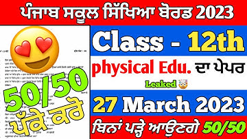 Pseb Class 12th Physical Edu. Final Board Paper|Full Solved Paper|Pseb Final Paper 2023|Sample Paper
