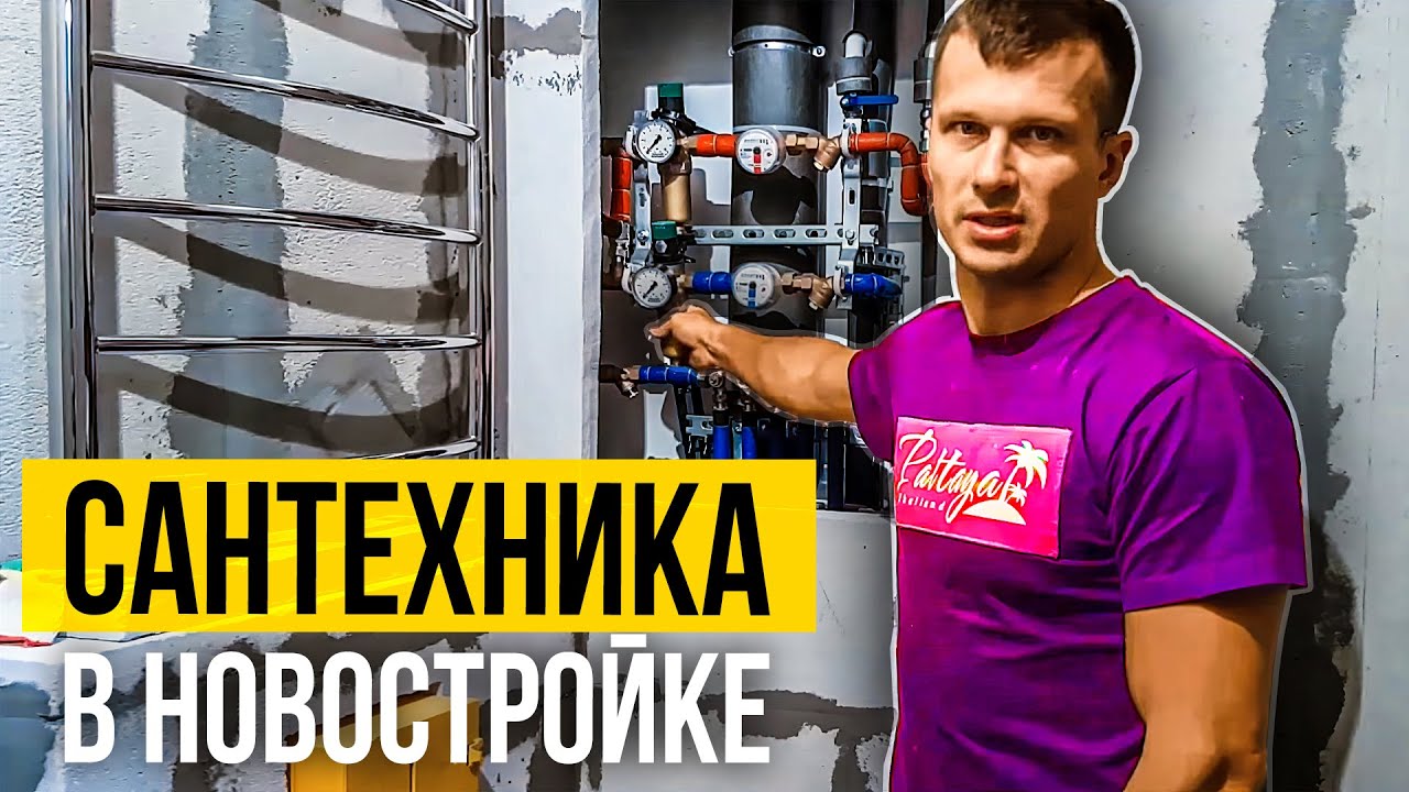 ЧЕРНОВОЙ РЕМОНТ в квартире | Сантехника в новостройке | Отзыв о Форс ...