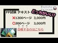 FP試験テキストはページ数が少ない方が合格する  /こう / ラジアータインクリース Radiata Increase