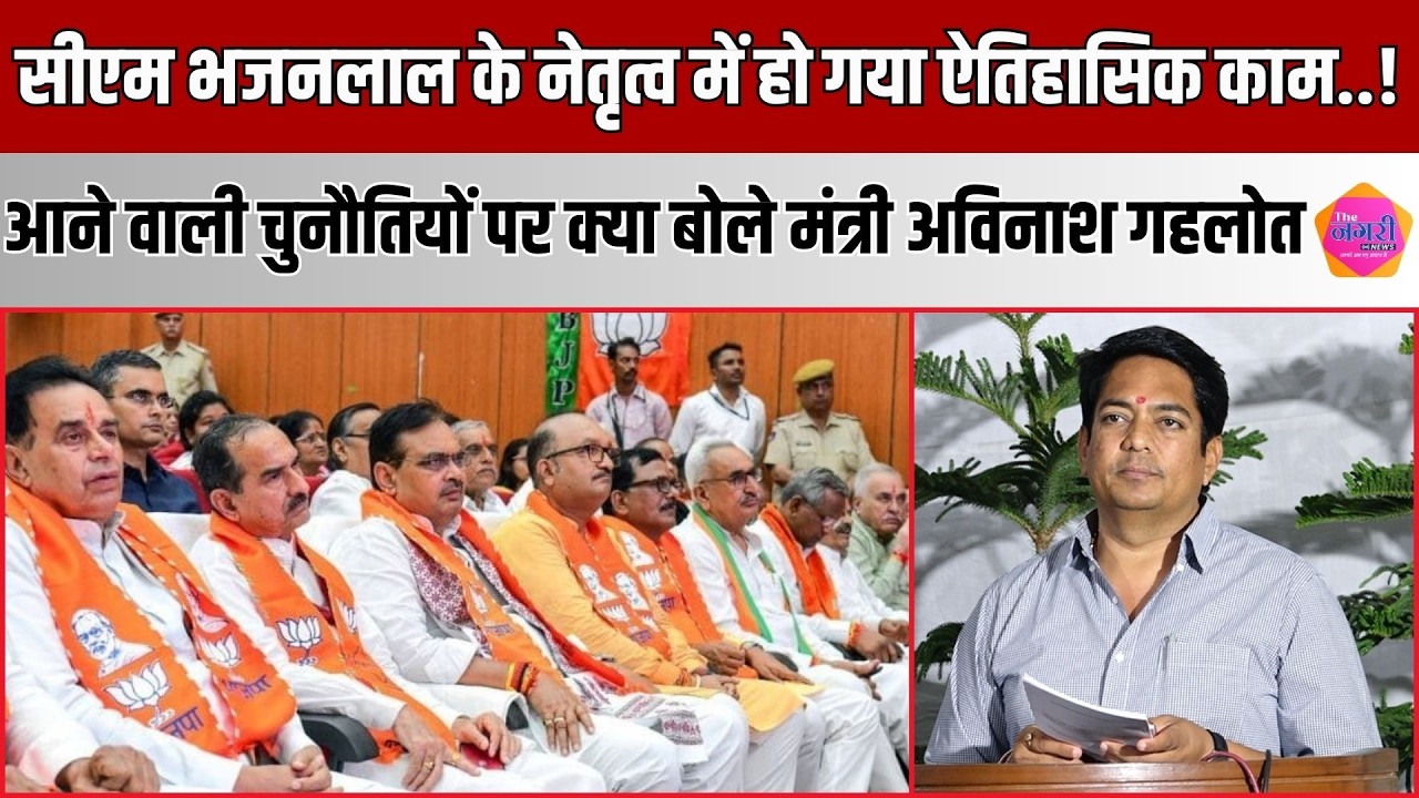 मंत्री Avinash Gehlot ने पिछले दिनों हुई घटना का जिक्र करते हुए डिस्टर्ब एरिया बिल की जरुरत कैसे हुई