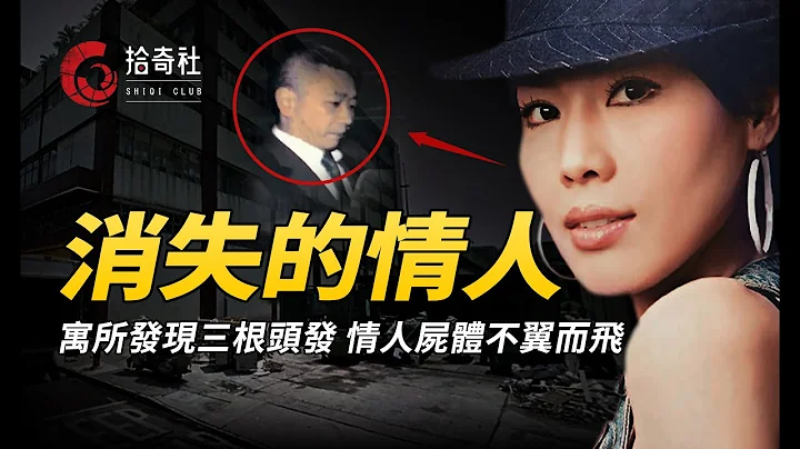 公寓內發現三根頭發，被害人屍體不翼而飛，舉證困難真相究竟如何？ - 天天要聞