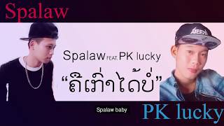 Vignette de la vidéo "SPALAW ft.PK lucky -  ຄື​ເກົ່າ​ໄດ້​ບໍ່  [ คืเก่าได้บ่ ] khue kao dai br"