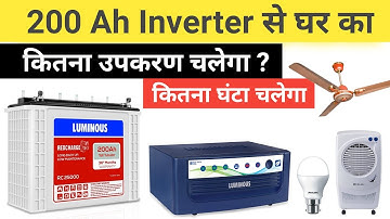 200 Ah Inverter Battery से घर का लोड कितना घंटा चलेगा ? 200 Ampere Inverter Battery