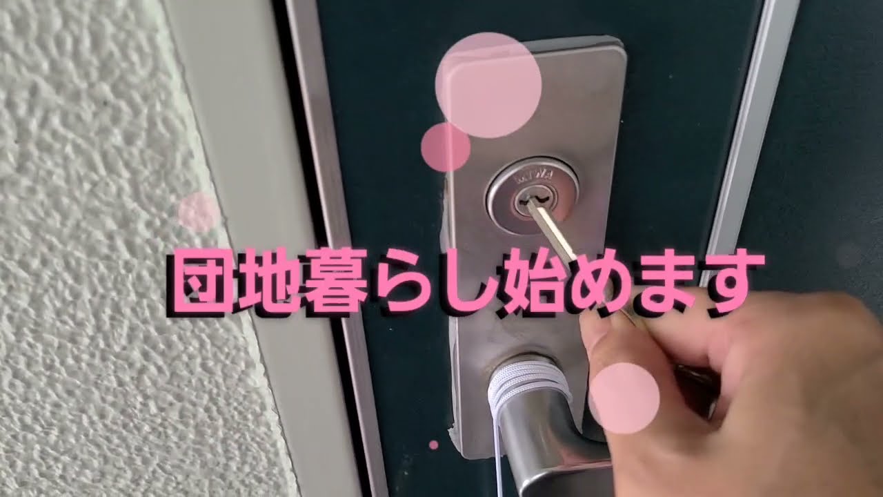 【開運】【引越】【団地ルームツアー】団地暮らし始めます