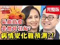 病情變化難預測！阿諾結婚2年沒懷孕，檢查發現是「這地方」阻塞？！【#醫師好辣】20200519 完整版 EP947 田知學 阿諾