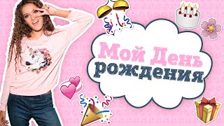 Подарки На День Рождения+CХОДКА!(Самые Вкусные Пончики ТУТ- http://vk.com/ponchik_and_coffee https://instagram.com/ponchik_and_coffee/ Видео о том,что мне подарили на день..., 2015-11-13T19:16:38.000Z)