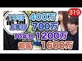 電通の年収をぶちまけます(博報堂/ADK/サイバーエージェント)｜vol.319