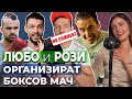 YouTube бокс, Дани Петканов & Румен Виста - БВП #4