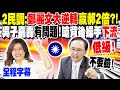 國民黨主席選舉