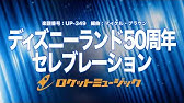 ディズニー アット ザ ムービー Disney At The Movies 吹奏楽ポップス ディズニー Youtube