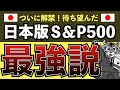 米国株投資家の僕でも欲しいと思えた日本株が新登場【JPXプライム150】【本日解禁】