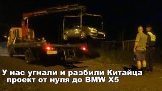 У нас угнали Chery, пытался бежать, но попался