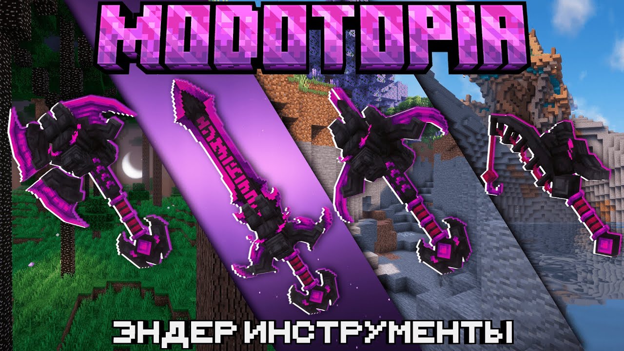 ЭНДЕР ИНСТРУМЕНТЫ ДЛЯ ФАРМА КРИСТАЛЛОВ • Minecraft Modotopia 1.21.1