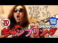 SHOW-YA『ギャンブリング』弾いてみた♪