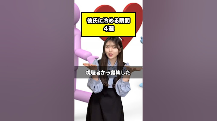 【激ヤバ】⚠️彼氏に冷める瞬間4選！#彼氏 #カップル #恋愛 #ランキング