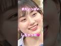 いっぱいしちゃうさくたん可愛い　#川﨑桜 #乃木坂46 #5期生 #乃木坂スター誕生 #未公開 #shorts