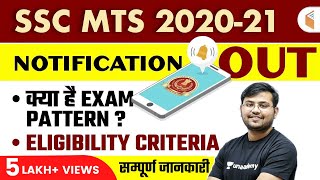 SSC MTS 2021 Notification Out | MTS Vacancy 2021 | Eligibility Criteria & Exam Pattern