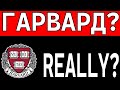 Олимпиада ГАРВАРДА и Массачусетского университета (MIT)