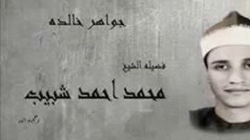 سورة إبراهيم ( الآيات 23 - 41 ) خارجي ._غاية في الجمال . للقارئ الشيخ محمد أحمد شبيب عليه رحمه الله