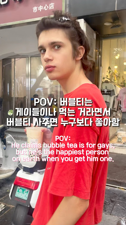 버블티는 게이들이나 먹는 거라고 주장하는 영국인과 중국에 왔다