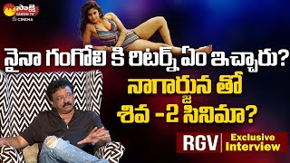 Director RGV About Naina Ganguly And Siva 2 Movie | RGV Latest Interview | @SakshiTVCinema