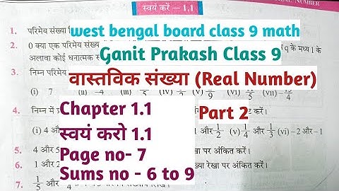 WBBSE  Class 9 math chapter 1.1/ class 9 swayam karo 1.1/ Real Number ( वास्तविक संख्या) Part 2