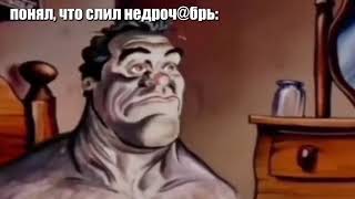 ты, когда нашел фулл