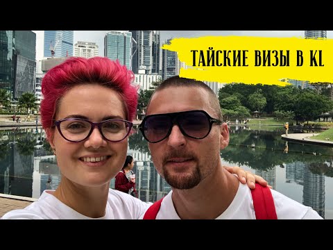 ВИЗЫ Тайские на три месяца | Оформление в Куала-Лумпур
