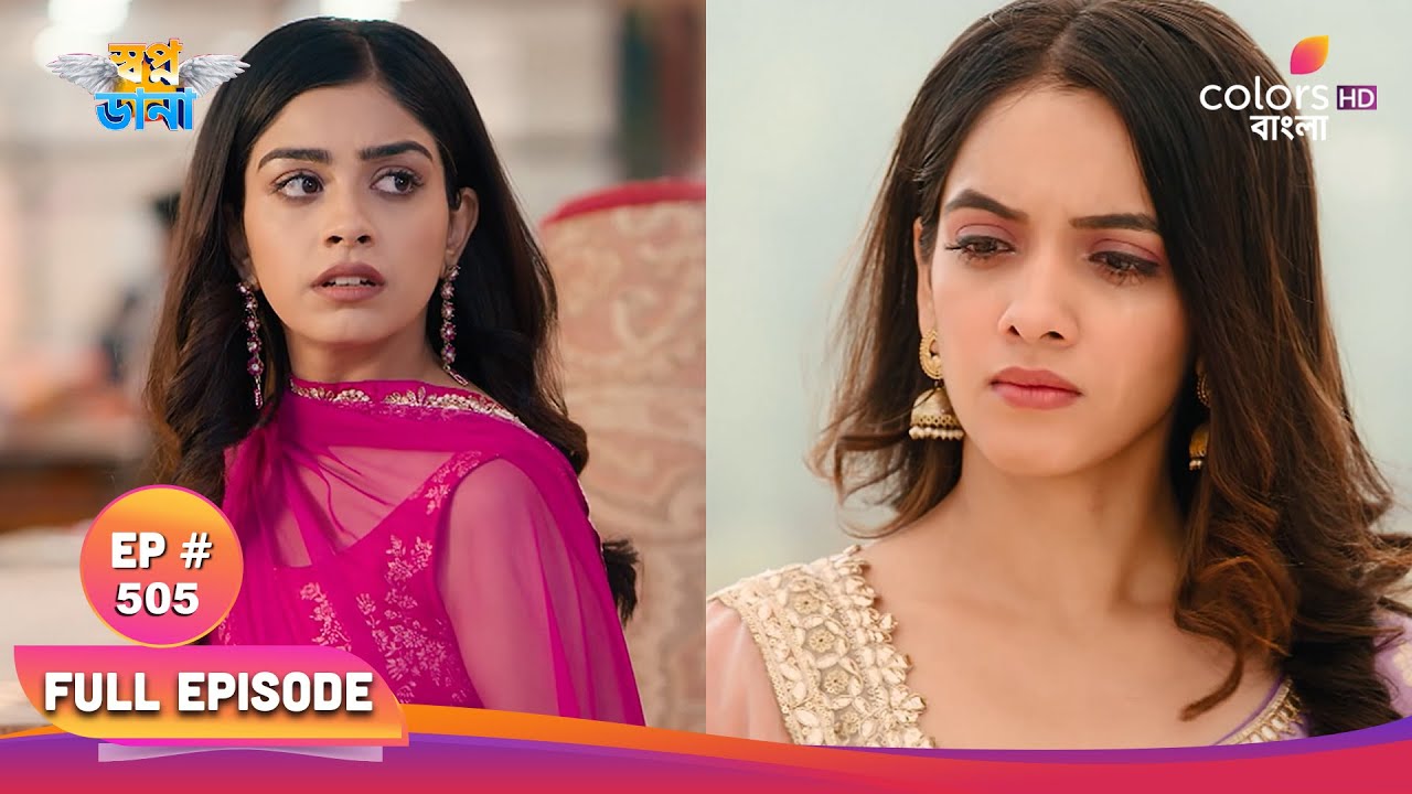 Swapnodana | স্বপ্নডানা | Full Ep 505 | Noor shows her anger to Jasmine | নূর জাসমিনকে তার রাগ দেখায়