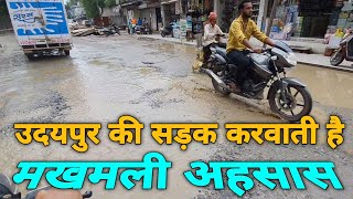 Udaipur की ये VIP Road करवाती है शादी सवारी सा मखमली अहसास इस पर वाहन चला यूरोप की सड़क भूल जायेगें