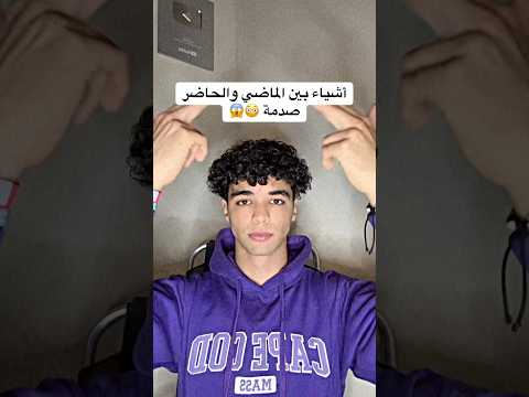 أشياء بين الماضي والحاضر