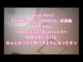 Snow Man 12th Single SERIOUS 収録曲 ばきゅん Nose Flute Practice 5 Snow Man 12th Single SERIOUS 収録曲 ばきゅん Nose Flute Practice 5